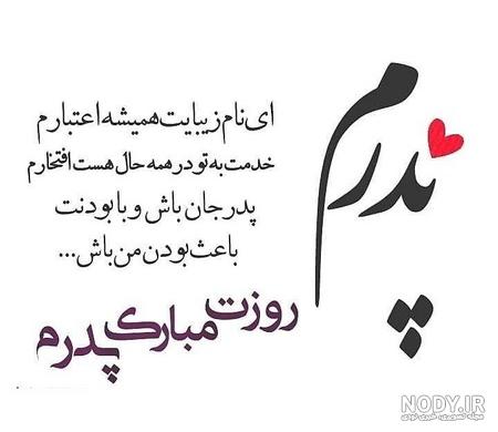 عکس پروفایل روز مرد 97 | متن عاشقانه تبریک روز مرد به همسر عکس پروفایل روز مرد 97 | متن عاشقانه تبریک روز مرد به همسر