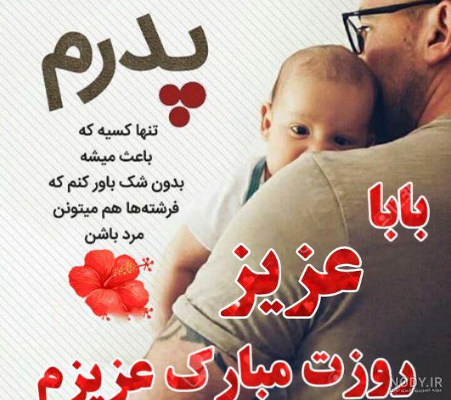 عکس پروفایل روز پدر 2023 ❤️+ استوری تبریک روز مرد ۱۴۰۱ - ماگرتا عکس پروفایل روز پدر 2023 ❤️+ استوری تبریک روز مرد ۱۴۰۱ - ماگرتا