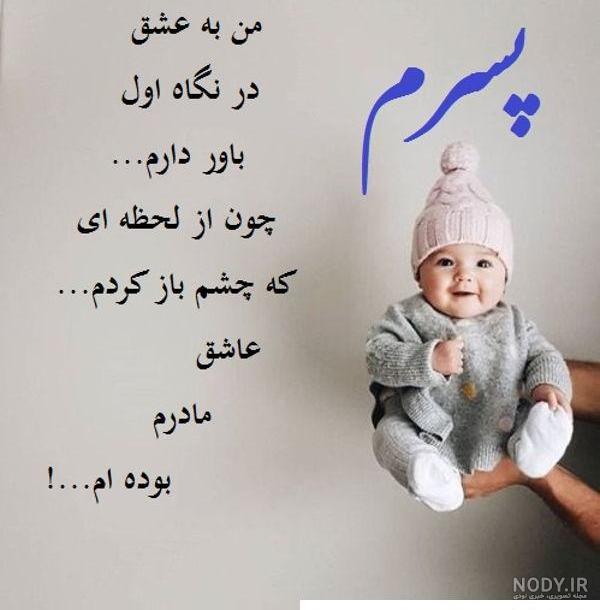 عکس پروفایل عشقم همسرم و پسرم عکس پروفایل عشقم همسرم و پسرم