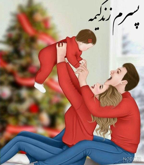 عکس پروفایل پسرم و همسرم - عکس نودی عکس پروفایل پسرم و همسرم - عکس نودی
