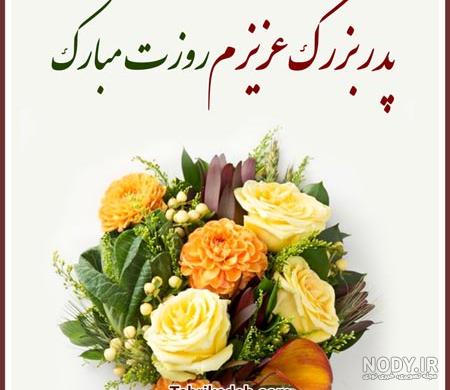 عکس پروفایل پدر | عکس نوشته پدر مفهومی زیبا و عاشقانه جدید درباره پدر عکس پروفایل پدر | عکس نوشته پدر مفهومی زیبا و عاشقانه جدید درباره پدر