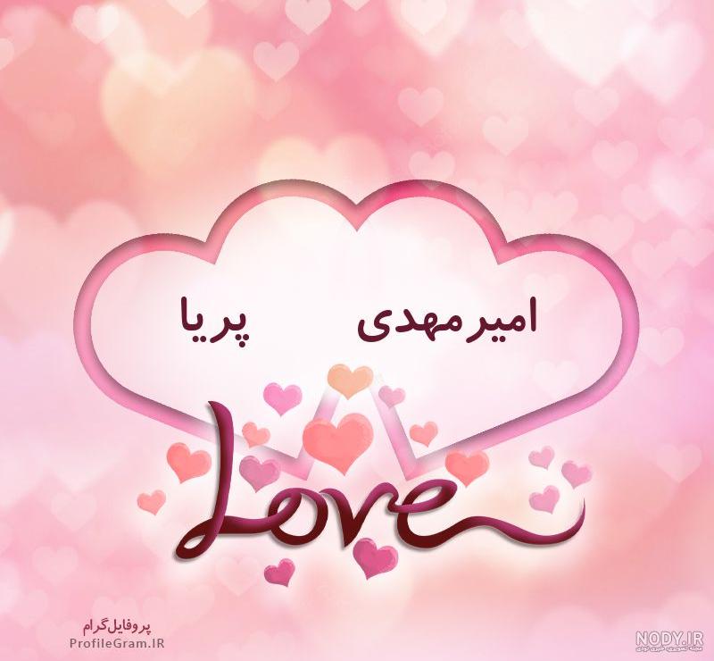 عکس پریا و امیر