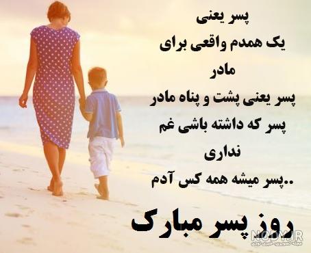 عکس پسرم روزت مبارک
