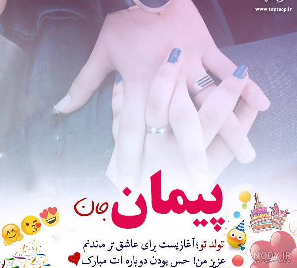 عکس پیمان پروفایل - عکس نودی عکس پیمان پروفایل - عکس نودی