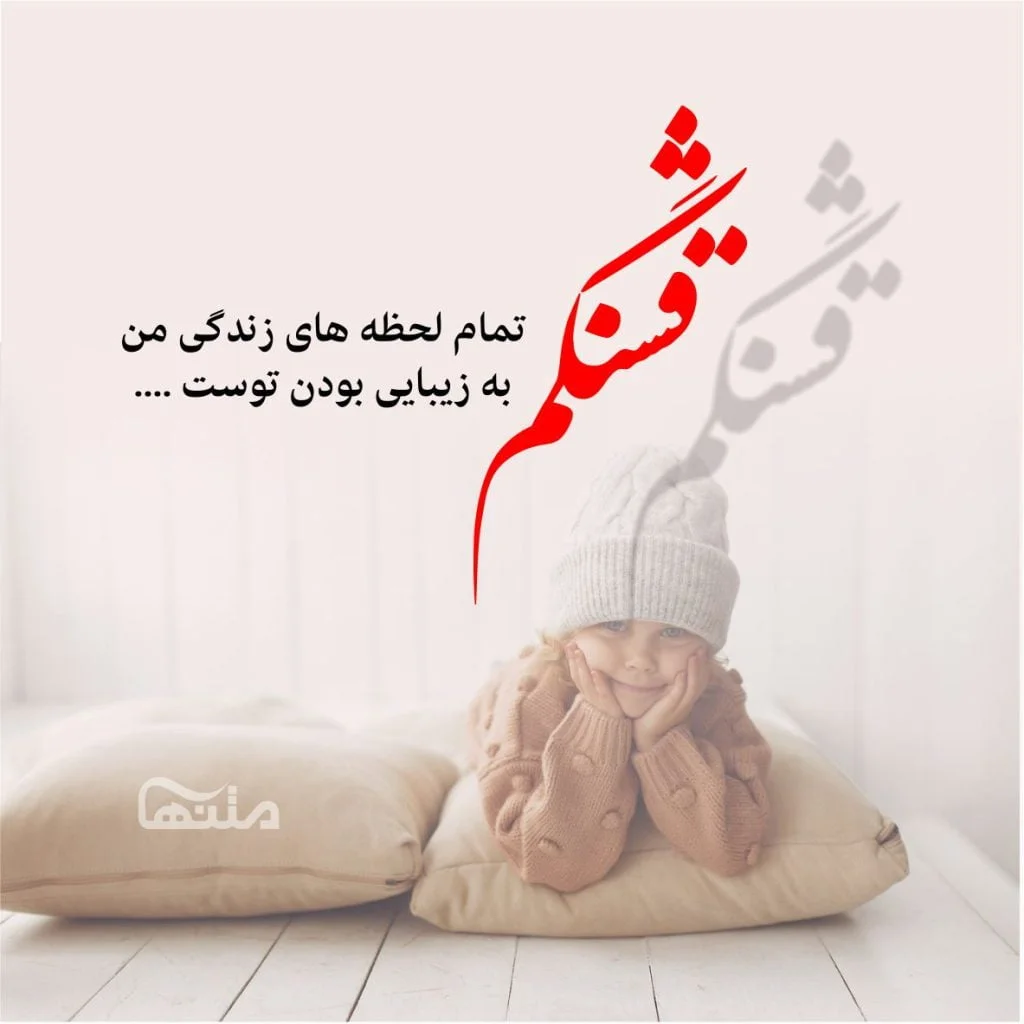 متن برای پسرم | متن آرزوی خوب برای پسرم، کوتاه، عاشقانه و بامزه - ستاره