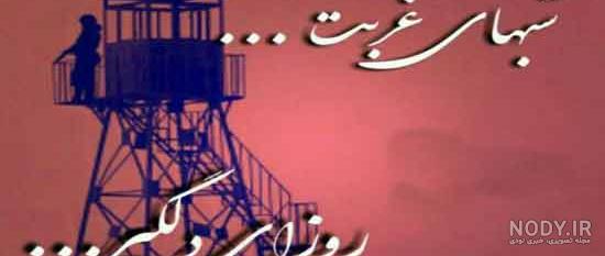 متن درباره سربازی رفتن + عکس نوشته غمگین درباره سربازی