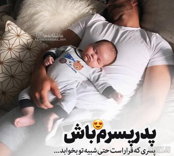 متن زیبا برای پسرم 👦 جملات احساسی و دوست داشتنی برای پسرم - ماگرتا