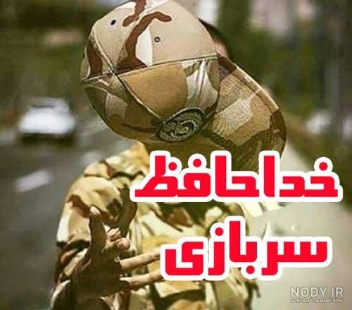 متن در مورد سربازی + عکس پروفایل عاشقانه سربازی جدید