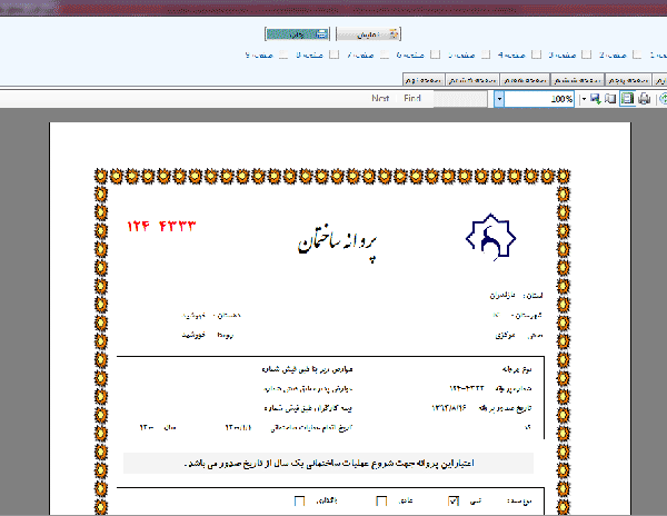 مراحل پروانه ساختمان - هزینه جواز ساخت سال آبان 1403 | ابنیه طراحان نصر