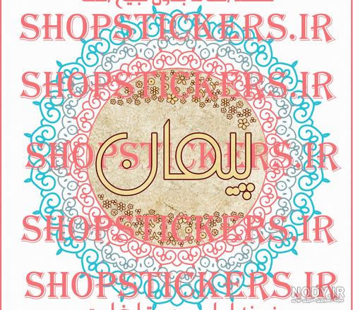 ویدا آدیداس ویدا آدیداس