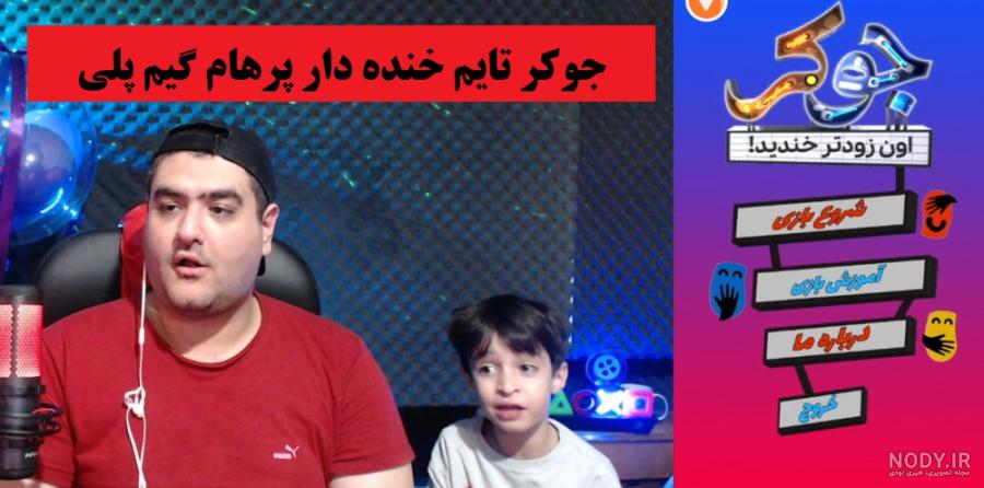 پرهام گیم پلی - YouTube