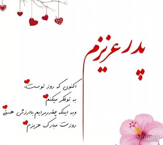 پروفایل روز پدر | 110 عکس نوشته تبریک روز پدر برای پروفایل و استوری - دلبرانه پروفایل روز پدر | 110 عکس نوشته تبریک روز پدر برای پروفایل و استوری - دلبرانه