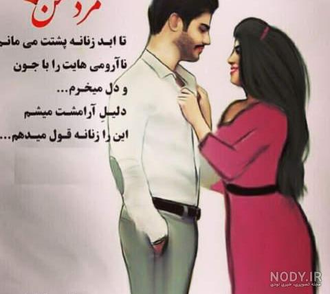 پروفایل همسر | 50 عکس نوشته عاشقانه همسر عزیزم (خانومم،مرد من) - دلبرانه پروفایل همسر | 50 عکس نوشته عاشقانه همسر عزیزم (خانومم،مرد من) - دلبرانه