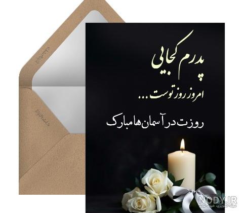پروفایل پدر فوت شده | 70 عکس نوشته غمگین دلتنگی برای روز پدر - دلبرانه پروفایل پدر فوت شده | 70 عکس نوشته غمگین دلتنگی برای روز پدر - دلبرانه
