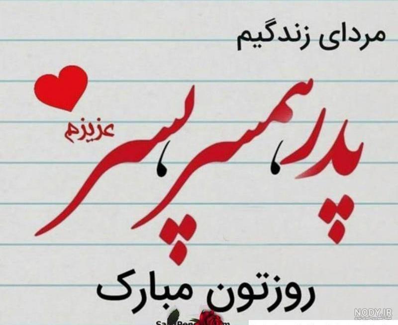 گلچین 25 عکس نوشته تبریک روز جهانی پسر برای پروفایل و استوری (1403) + دانلود  با
