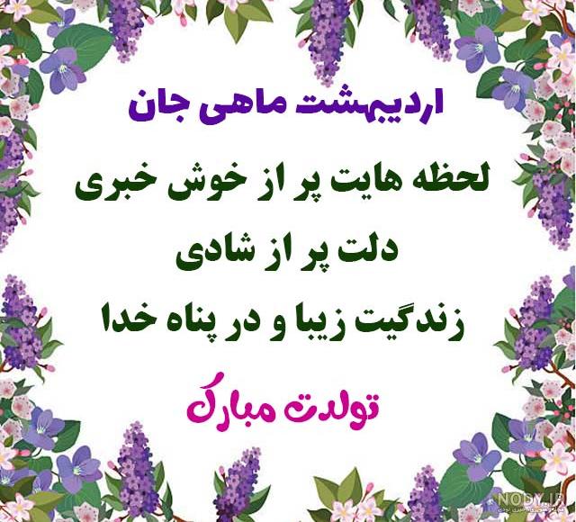 عکس خفن عکس تولد اردیبهشتی خودم