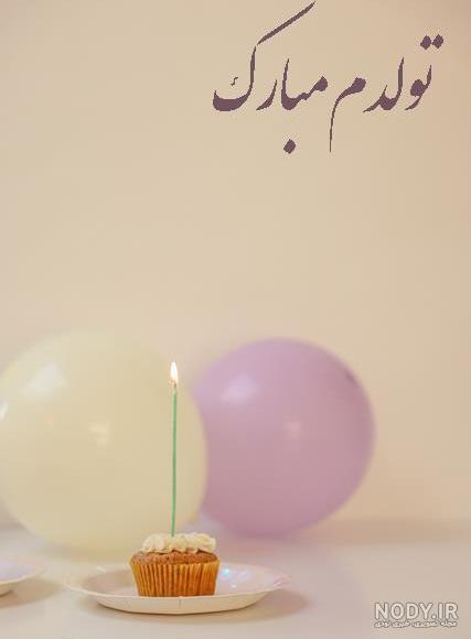 عکس خفن 85 عکس پروفایل تولدم مبارک پسرانه