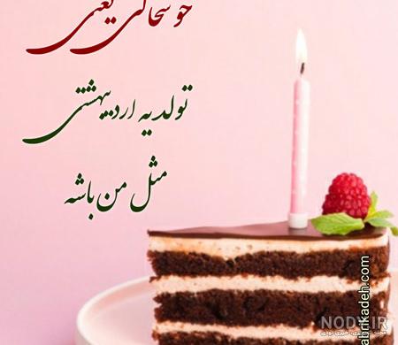 دلنوشته متن تولد خودم