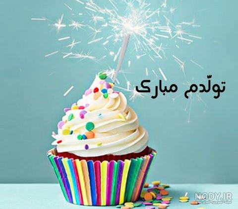 عکس خفن 85 عکس پروفایل تولدم مبارک پسرانه