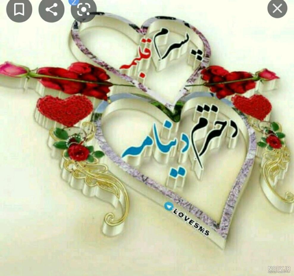 15 متن عاشقانه با فونت زیبا برای دخترم و پسرم 15 متن عاشقانه با فونت زیبا برای دخترم و پسرم