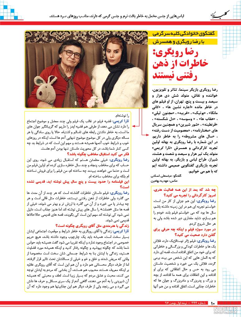 بیوگرافی رضا رویگری و همسرش تارا کریمی +عکس | مجله خودرو کارستان بیوگرافی رضا رویگری و همسرش تارا کریمی +عکس | مجله خودرو کارستان