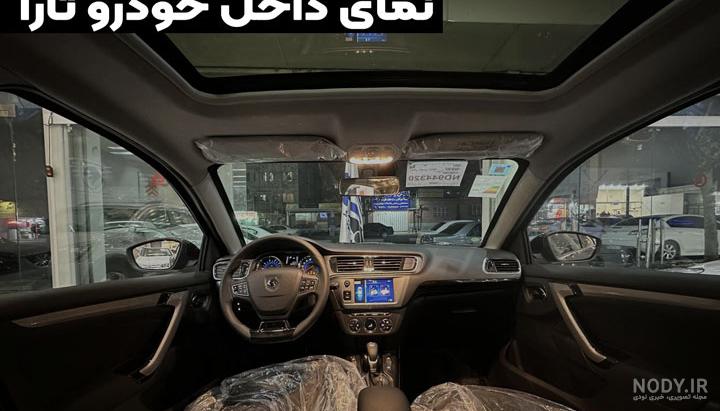 دانلود عکس داخل ماشین تارا دانلود عکس داخل ماشین تارا