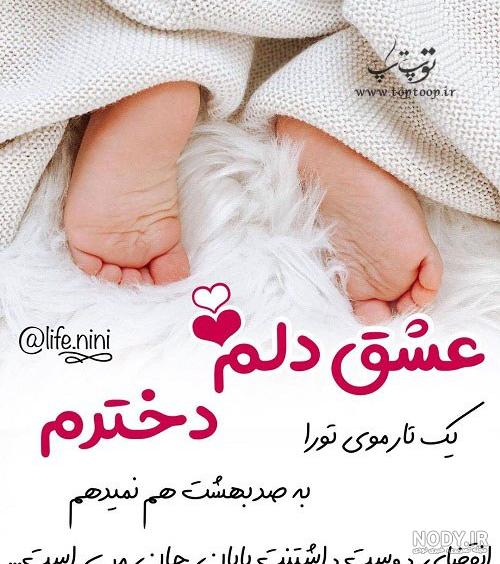 دختر مهتابی فاطمه گلی | یک ماهگیت مبارک پسرم دختر مهتابی فاطمه گلی | یک ماهگیت مبارک پسرم
