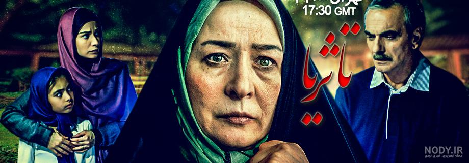 عکس بازیگران سریال ثریا