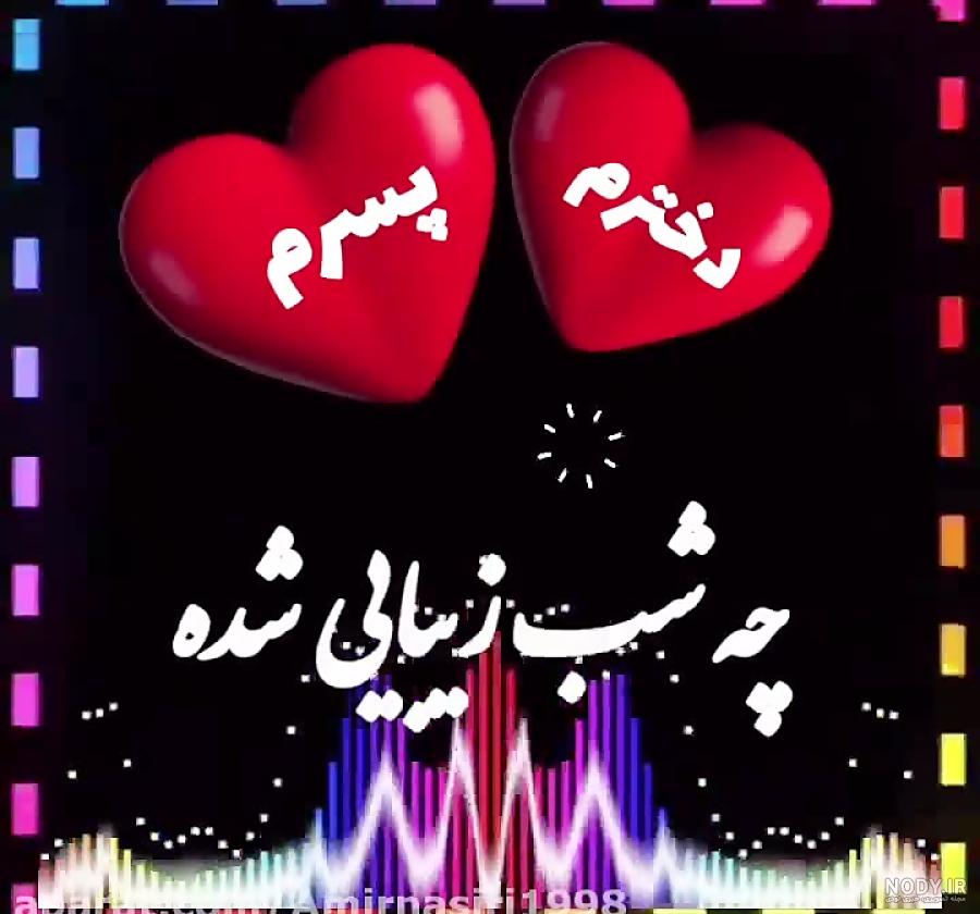 عکس تبریک شب یلدا به پسرم