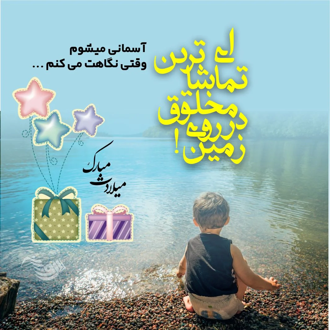 عکس تولد پسر عکس تولد پسر