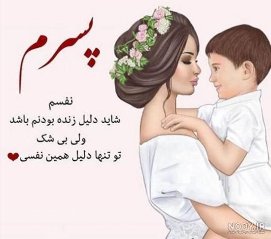 عکس نوشته برای فرزند دختر و پسر با مفاهیم احساسی عکس نوشته برای فرزند دختر و پسر با مفاهیم احساسی