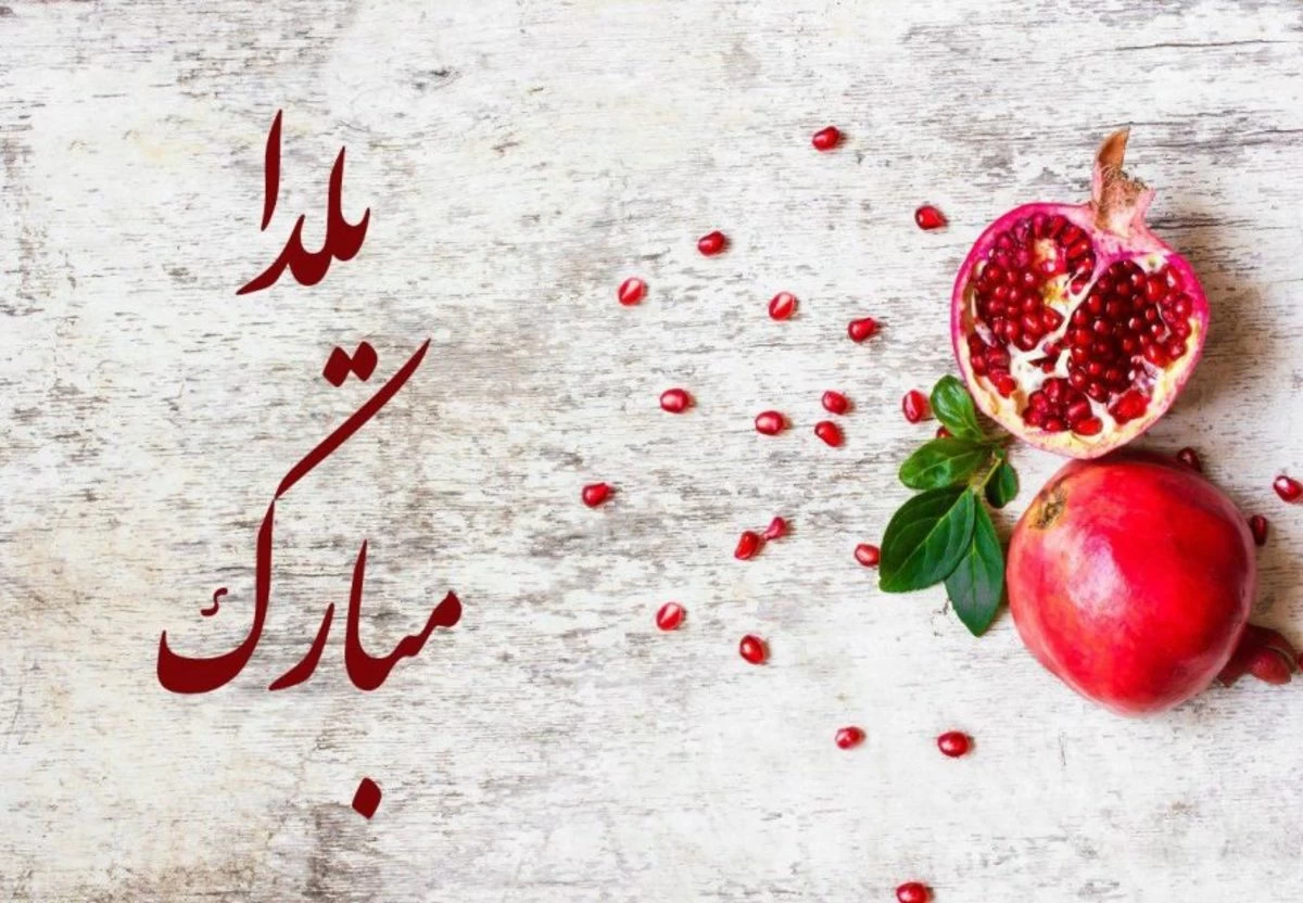 عکس نوشته پسرم اولین یلدات مبارک