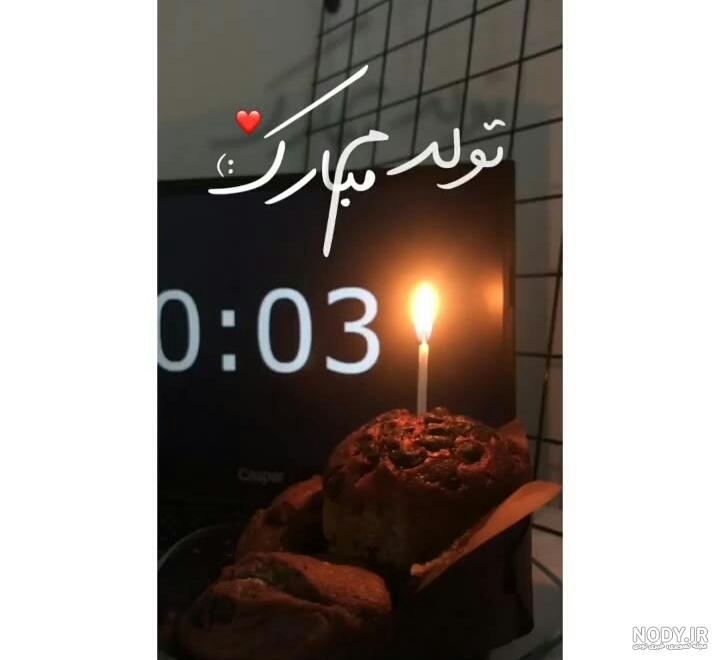 عکس کلیپ تولدم مبارک