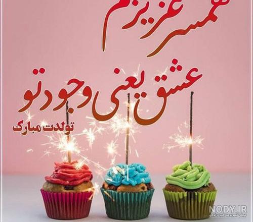 عکس کیک برای تولدم مبارک