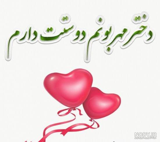 متن ها، جملات و دلنوشته ها ی عاشقانه پدر و مادر برای فرزند دختر + پروفایل عاشقانه برای دخترم متن ها، جملات و دلنوشته ها ی عاشقانه پدر و مادر برای فرزند دختر + پروفایل عاشقانه برای دخترم