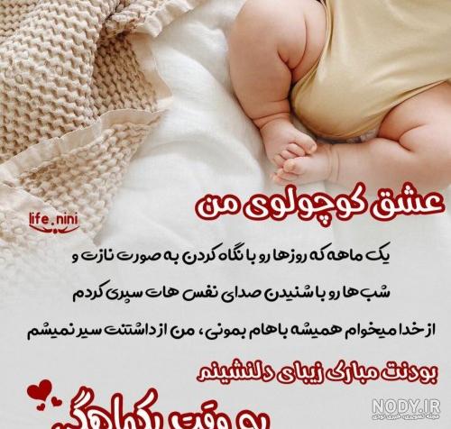 پارسا کوچولو | پسرم یک ماهگیت مبارک پارسا کوچولو | پسرم یک ماهگیت مبارک