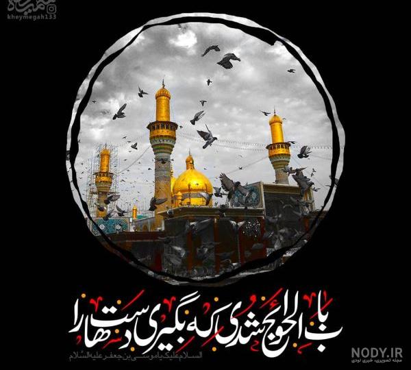 اس ام اس ولادت امام موسی کاظم (ع) ۱۴۰۰ + متن جدید، عکس و پیام تبریک - ایمنا اس ام اس ولادت امام موسی کاظم (ع) ۱۴۰۰ + متن جدید، عکس و پیام تبریک - ایمنا