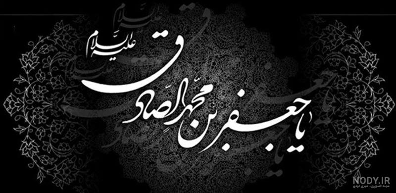 تصاویر جذاب پروفایل به مناسبت ولادت پیامبر و امام جعفر صادق(ع)