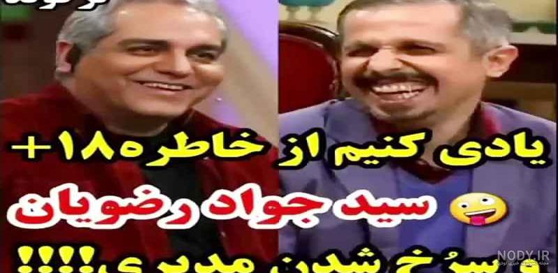 عکس خنده دار جواد رضویان