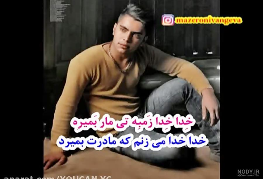 دانلود آهنگ جواد نکایی به نام گلستان همراه با متن - موزیک شمال دانلود آهنگ جواد نکایی به نام گلستان همراه با متن - موزیک شمال