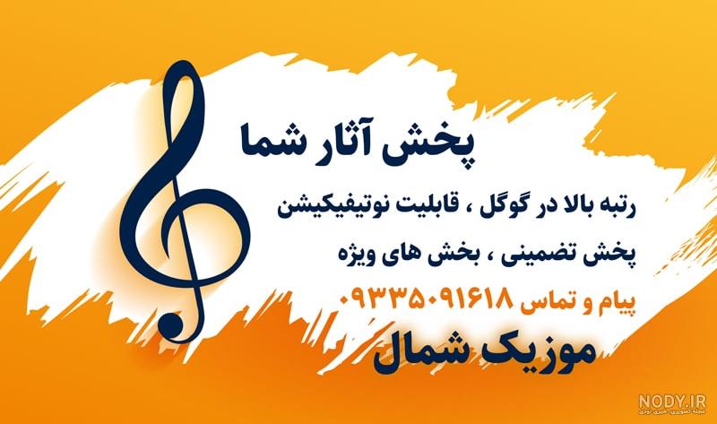 دانلود آهنگ مازندرانی پسر شاد جدید برای تولد روز پسر وضعیت واتساپ استوری
