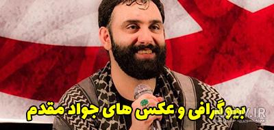 دانلود مداحی برق یه تیغ تو چشاته جواد مقدم + متن مداحی و ویدئو +نوحه