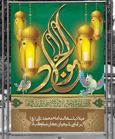 عکس استوری تبریک ولادت امام جواد علیه السلام مبارک برای پروفایل - مجله شبونه عکس استوری تبریک ولادت امام جواد علیه السلام مبارک برای پروفایل - مجله شبونه