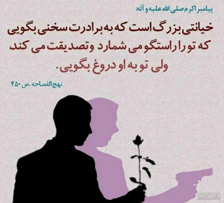 عکس حدیث از پیامبر اکرم