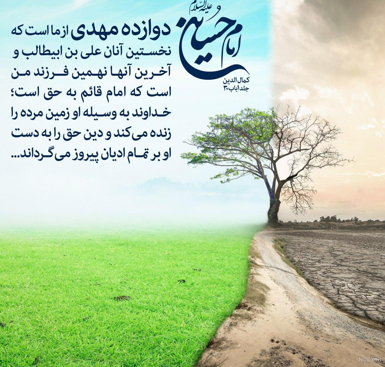 عکس حدیث امام حسین