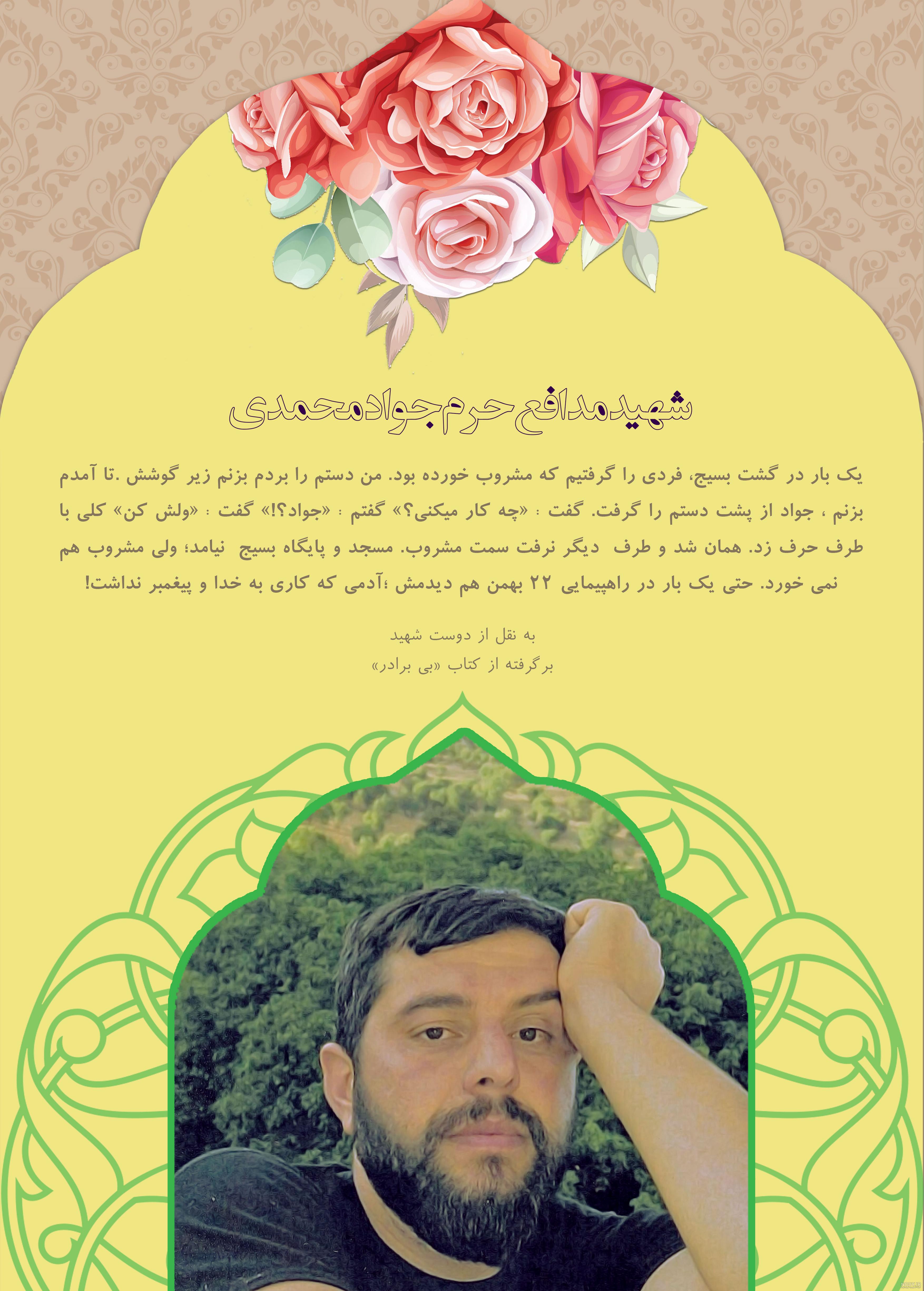 عکس شهید جواد محمدی - عکس نودی عکس شهید جواد محمدی - عکس نودی