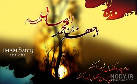 عکس نوشته شهادت امام جعفر صادق + استوری شهادت امام صادق