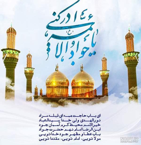 عکس ولادت امام جواد الائمه عکس ولادت امام جواد الائمه