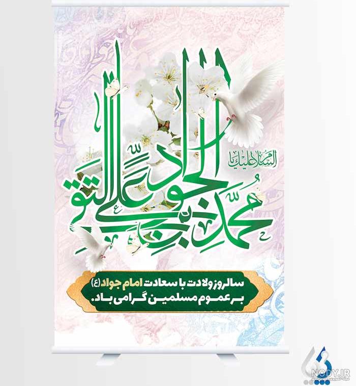 عکس ولادت امام جواد | عکس نوشته میلاد امام جواد - ستاره عکس ولادت امام جواد | عکس نوشته میلاد امام جواد - ستاره