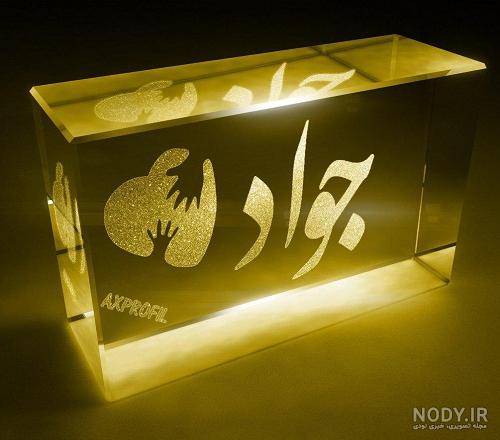 عکس پروفایل جواد